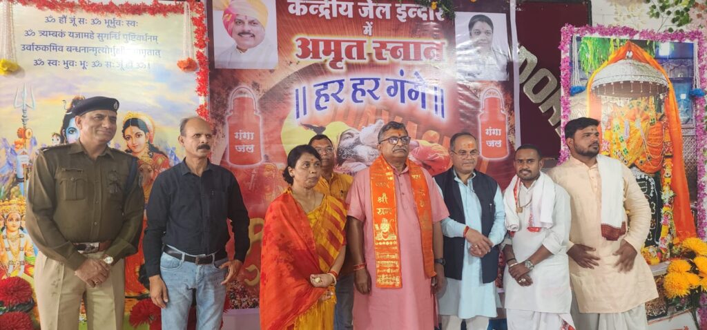 केन्द्रीय जेल इंदौर में अमृत स्नान का आयोजन 3 Maa Kripa Jyotish Pujan Path WhatsApp Image 2025 03 06 at 2.14.40 PM