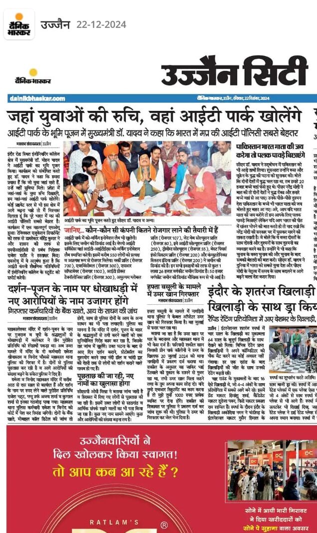 महाकाल उज्जैन में आईटी पार्क का भूमि पूजन 9 Maa Kripa Jyotish Pujan Path WhatsApp Image 2025 03 06 at 4.44.00 PM 1 edited