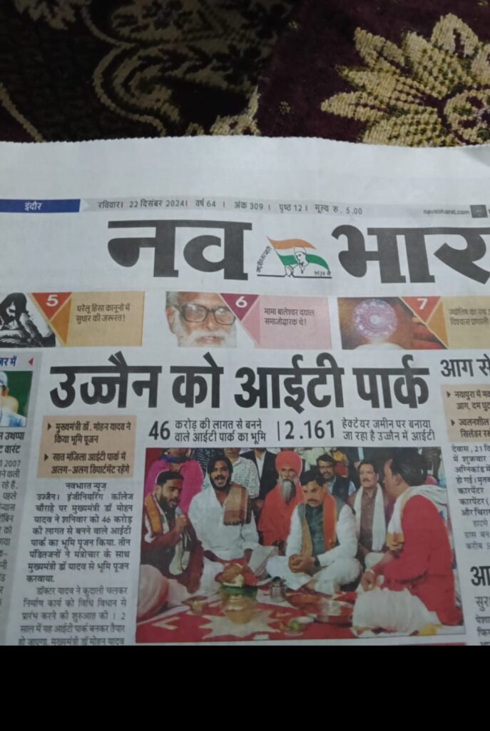 महाकाल उज्जैन में आईटी पार्क का भूमि पूजन 10 Maa Kripa Jyotish Pujan Path WhatsApp Image 2025 03 06 at 4.44.00 PM 2